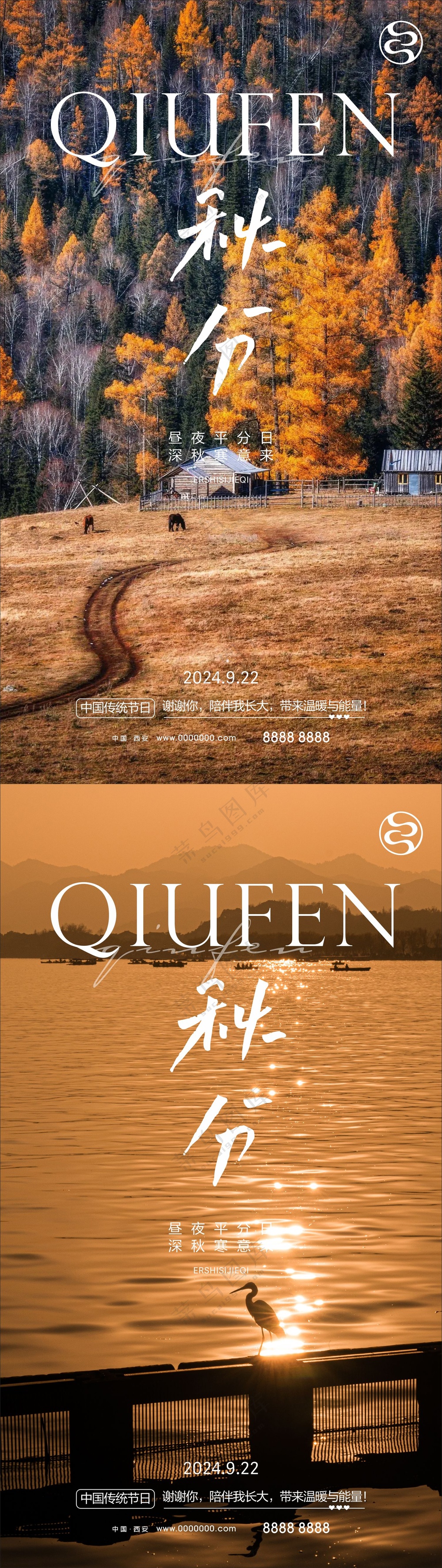 简约秋分节气海报