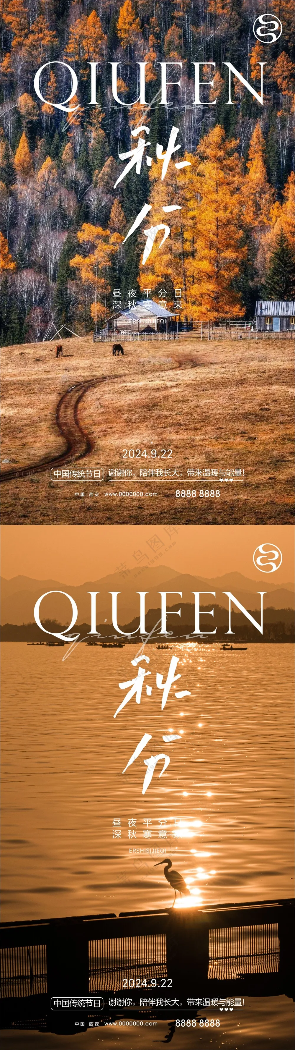 简约秋分节气海报