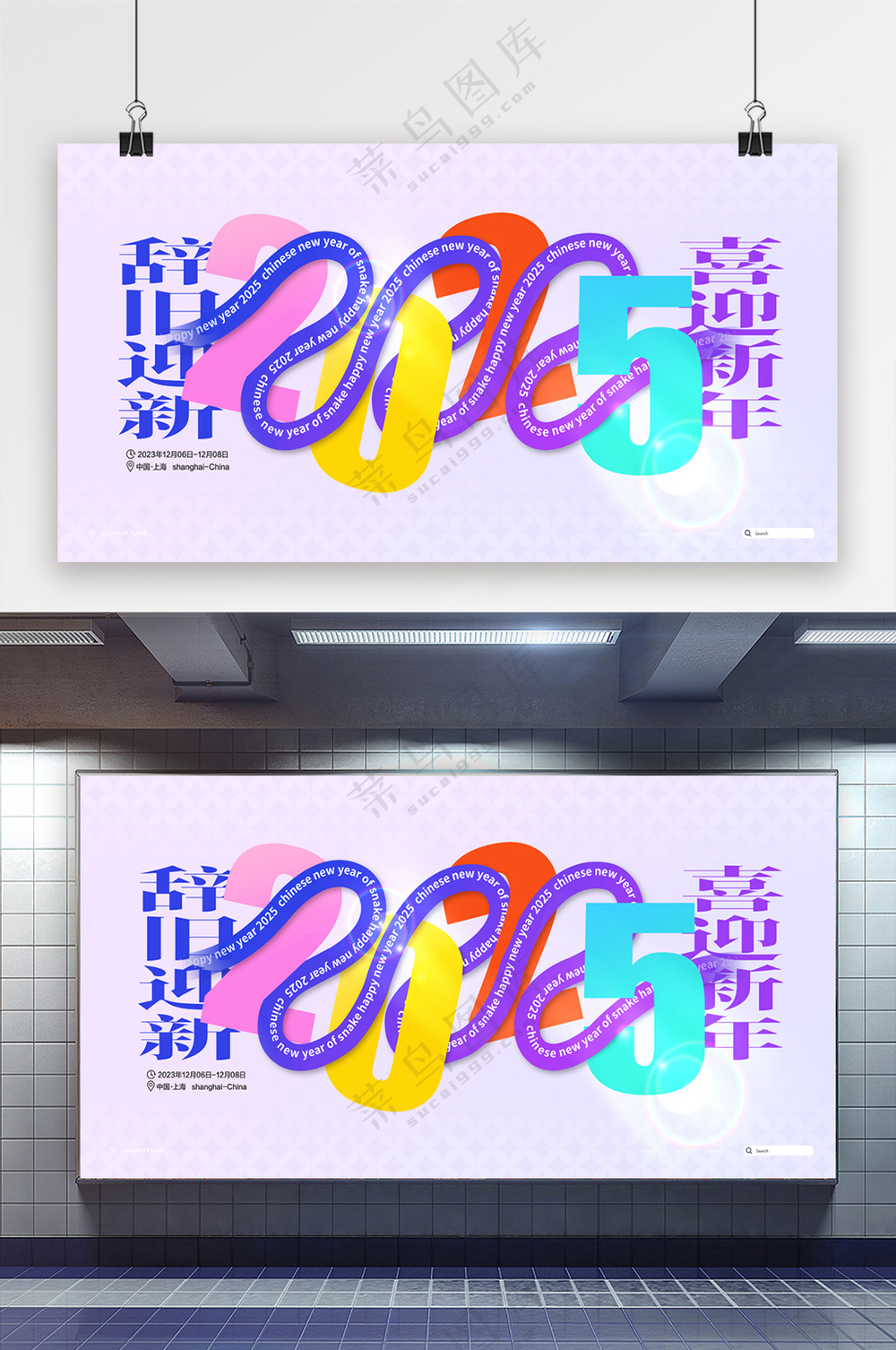 创意2025蛇年新年活动宣传展板