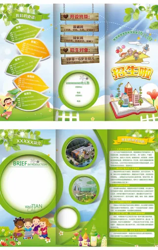 幼儿园招生宣传彩页三折页