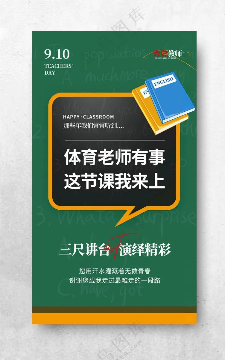 教师节教师节文化老师您辛苦了海报