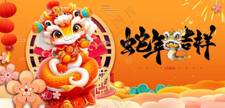 蛇年吉祥蛇年大吉卡通蛇海报