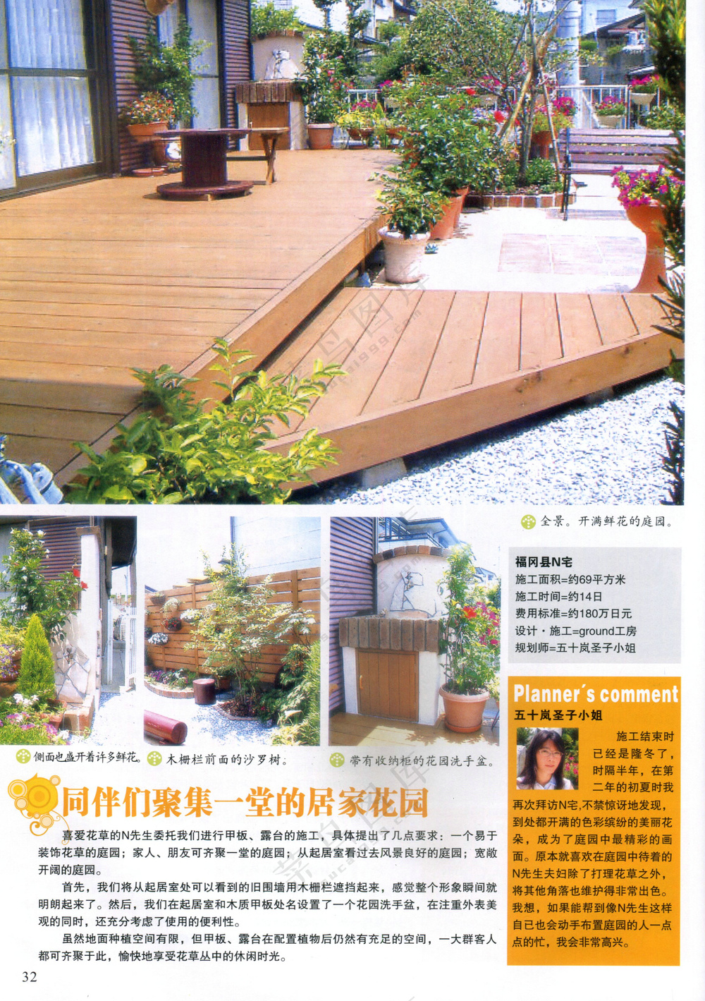 木质地板居家花园