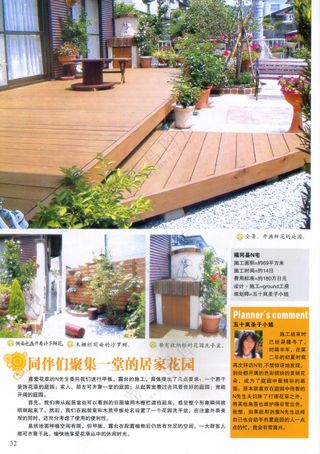木质地板居家花园