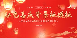 中式国潮大红灯笼孔明灯红色喜庆背景模板