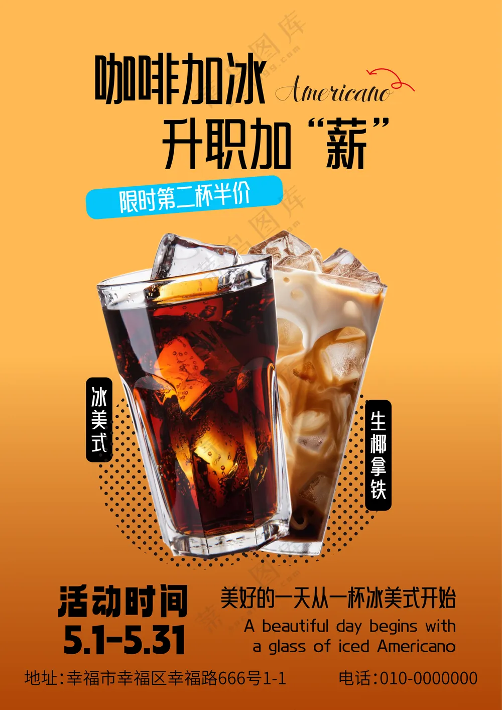冰美式海报