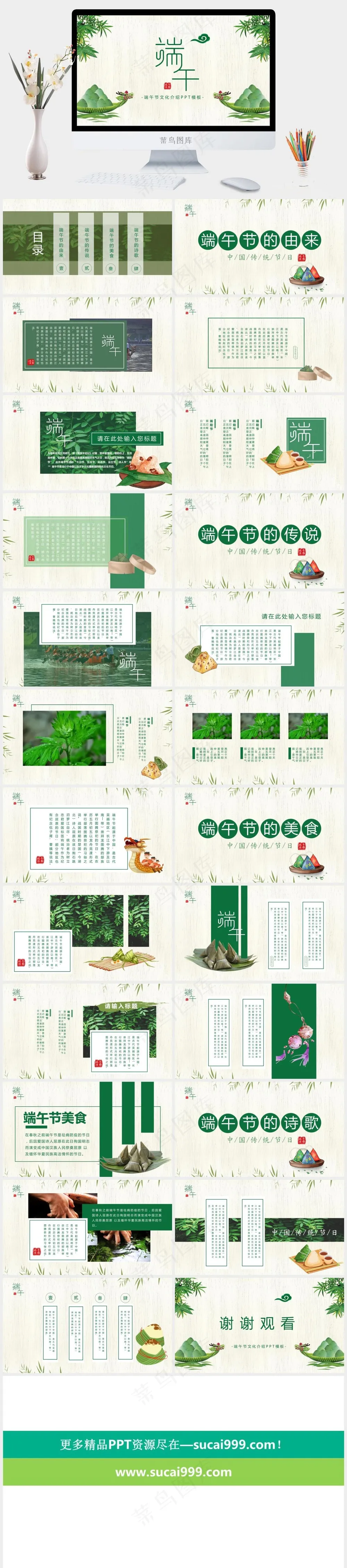 绿色清新端午节PPT 