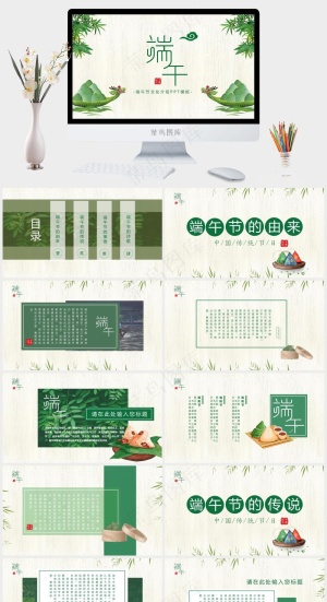 绿色清新端午节PPT预览图