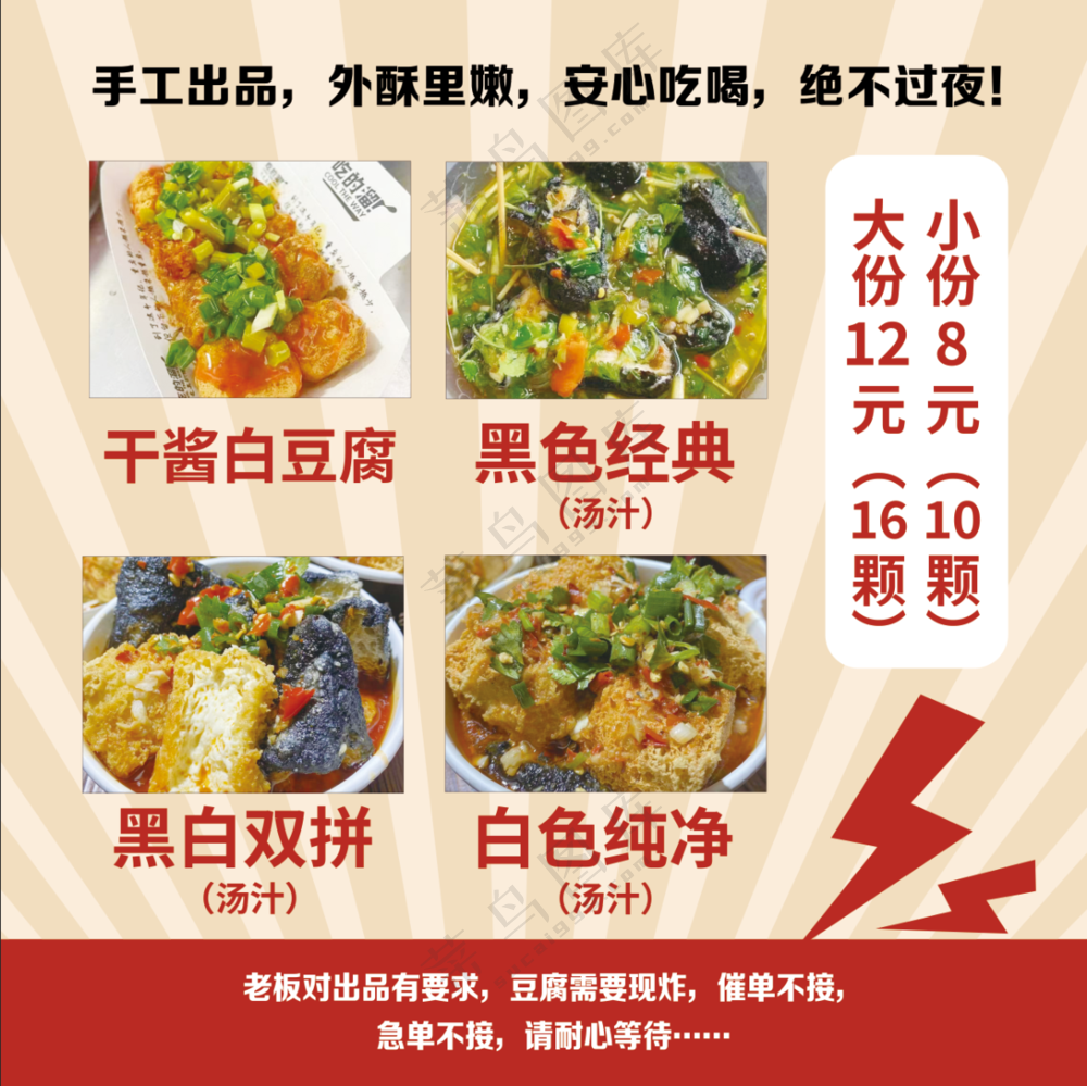 臭豆腐海报