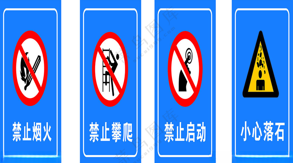 禁止烟火图片素材CDR