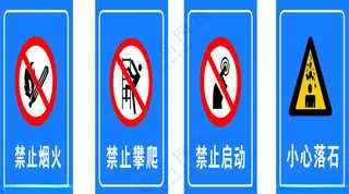 禁止烟火图片素材CDR