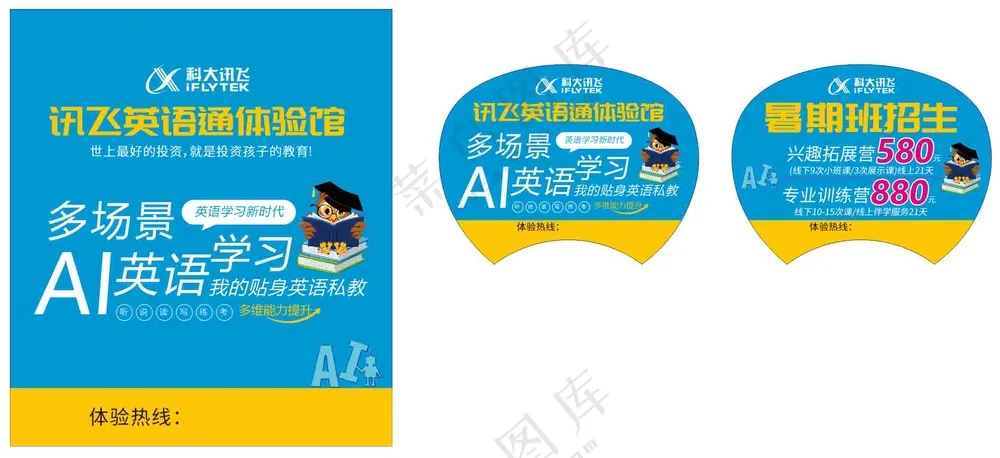 Ai英语培训宣传海报团扇