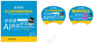 Ai英语培训宣传海报团扇