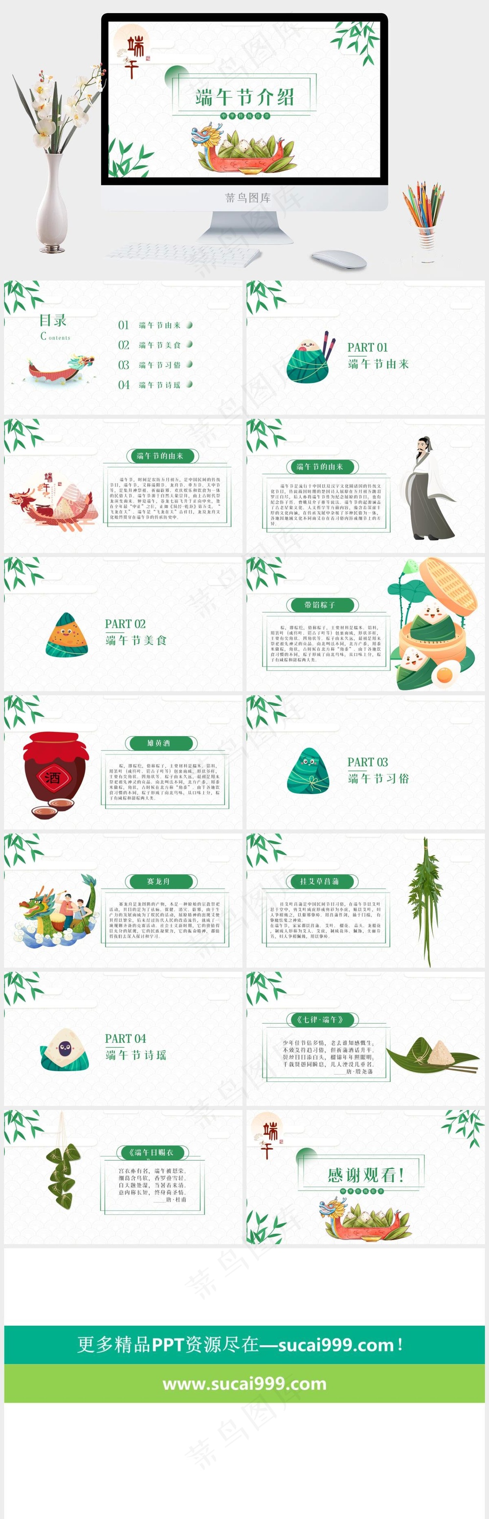 清爽简约端午节PPT