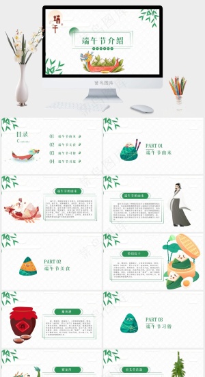 清爽简约端午节PPT预览图