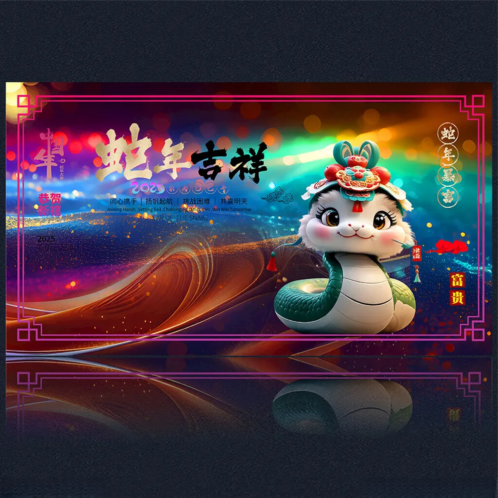 2025新年 广告设计150DPI海报