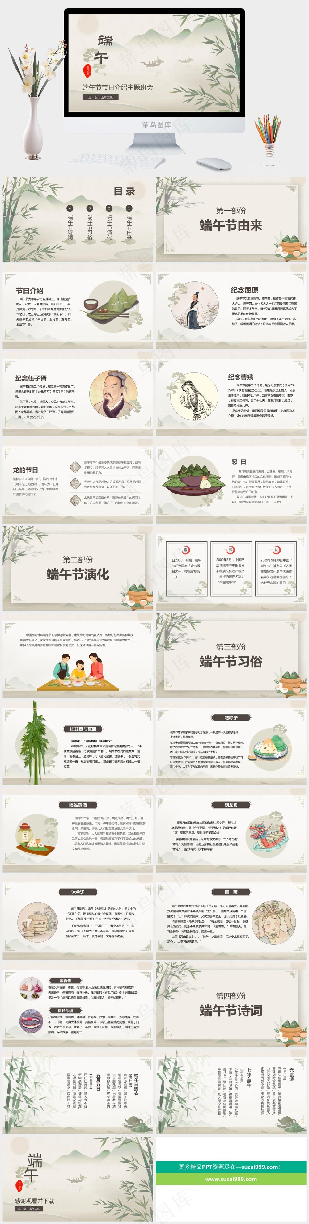 清爽简约端午节PPT