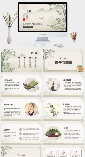 清爽简约端午节PPT预览图