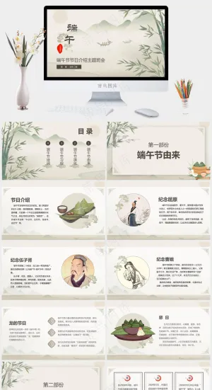 清爽简约端午节PPT预览图