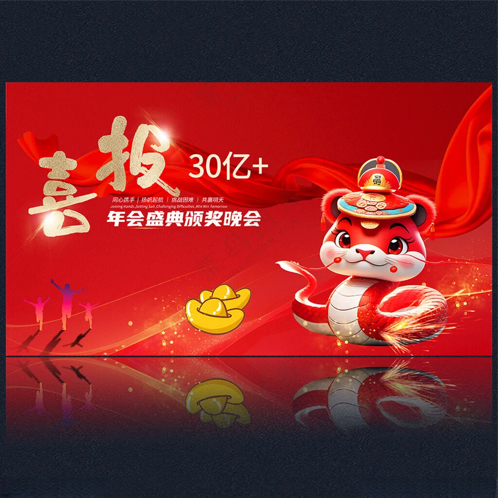 2025蛇年 新年元宵节海报