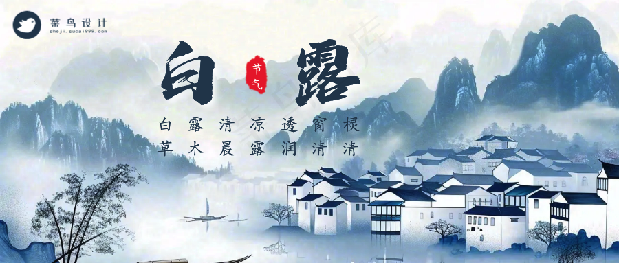 白露公众号首图