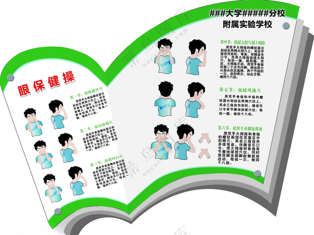 眼保健操广告设计100DPI
