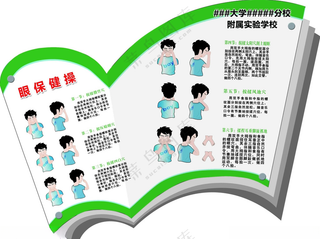 眼保健操广告设计100DPI