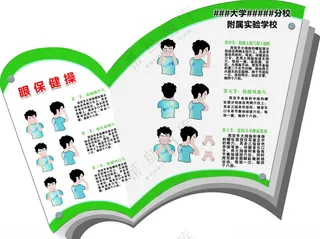 眼保健操广告设计100DPI