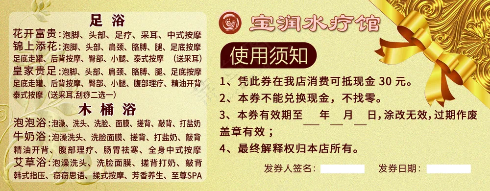 足疗优惠券