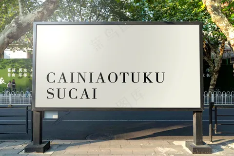 路边展示牌