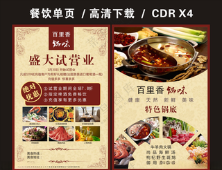 美食单页外卖面馆宣传单海报