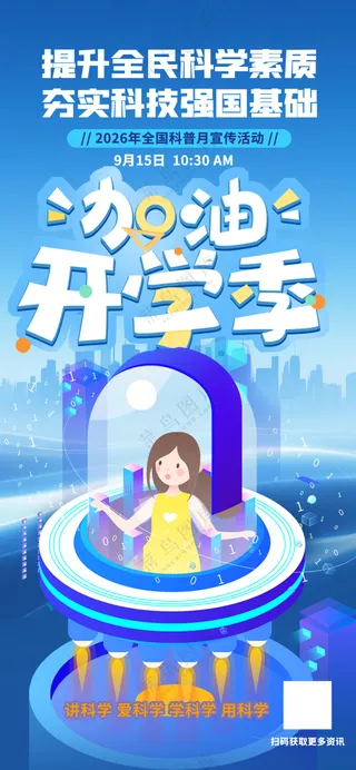 开学季校园迎新蓝色易拉宝科技海报