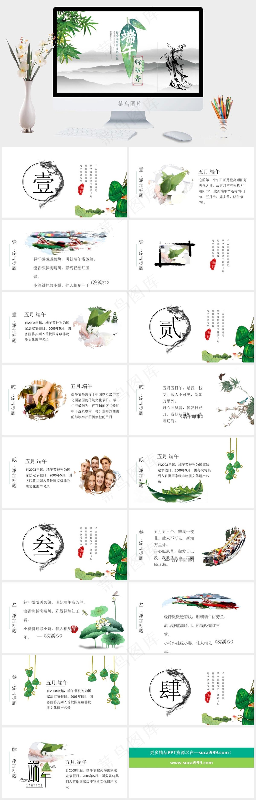 创意绿色中国风端午节PPT