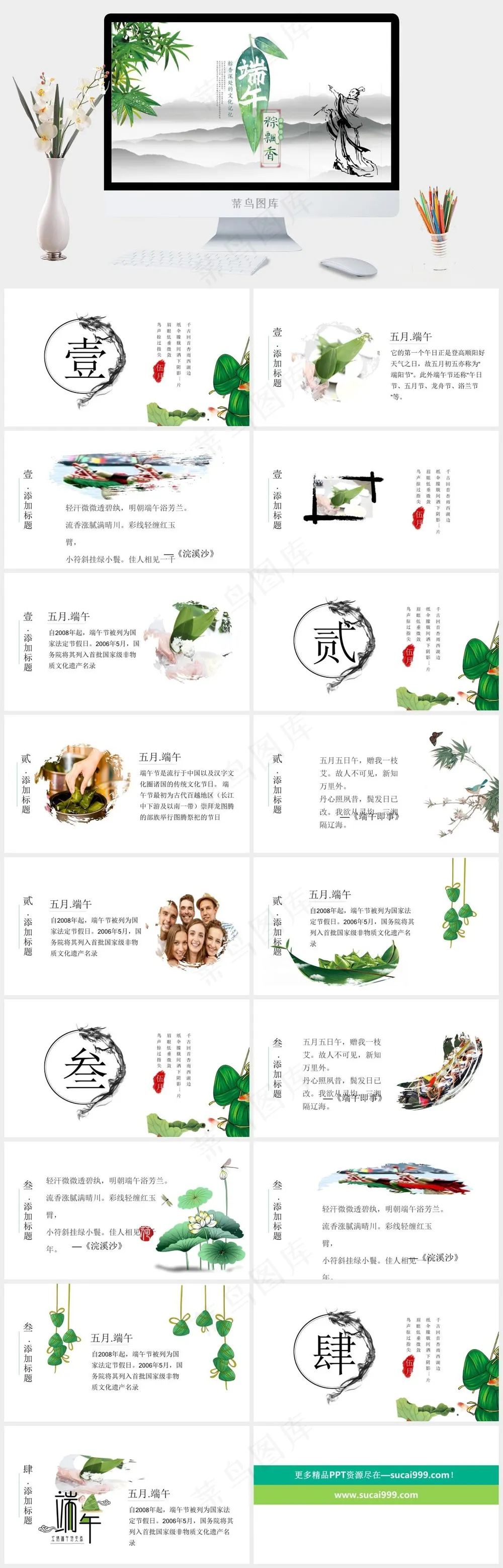 创意绿色中国风端午节PPT