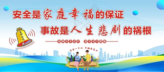 安全生产舞台背景安全宣传栏安全生产法规海报