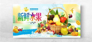 新鲜水果蔬菜水果天然海报