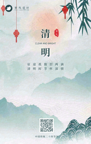 清明手机海报