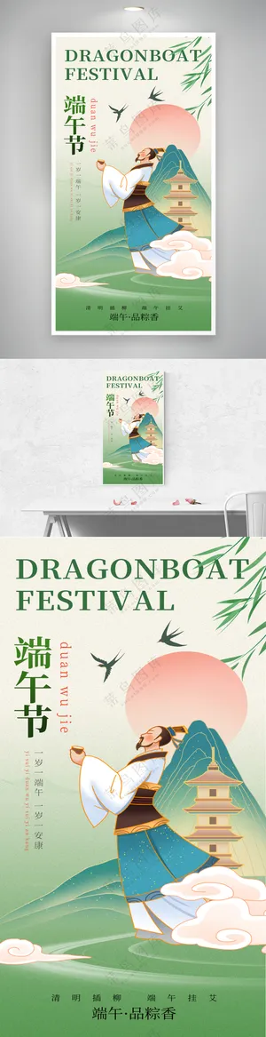 新国潮中国风风格端午节海报