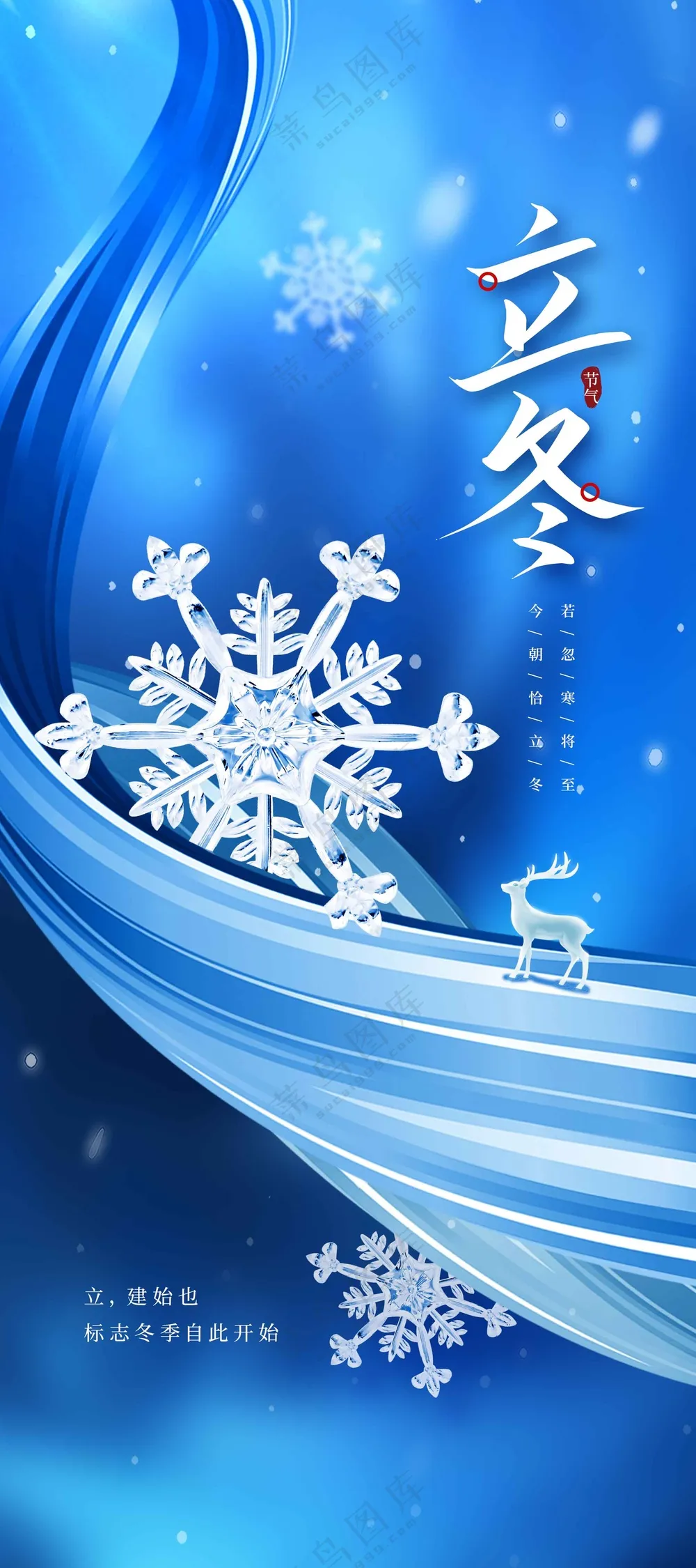 立冬节气传统活动海报