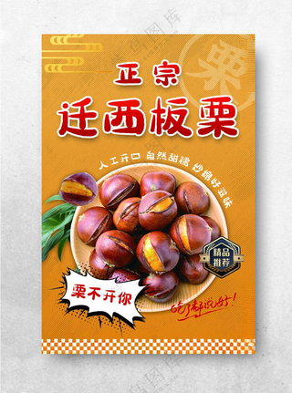 板栗海报水果广告进口水果