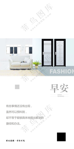 早安门窗早安励志门窗微信推广海报