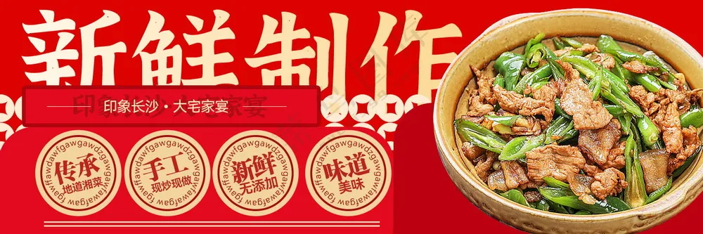 湘菜馆外卖banner餐饮店海报模板-08
