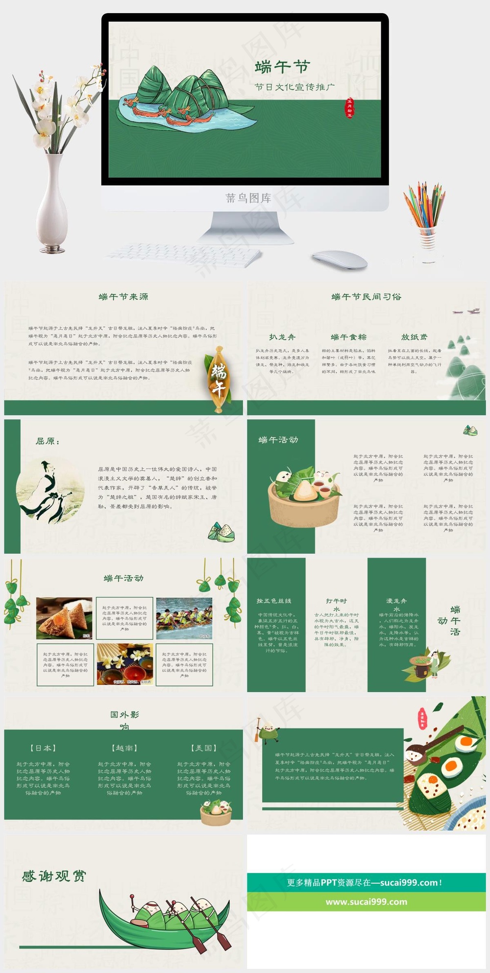 绿色清新端午节PPT