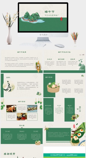 绿色清新端午节PPT预览图