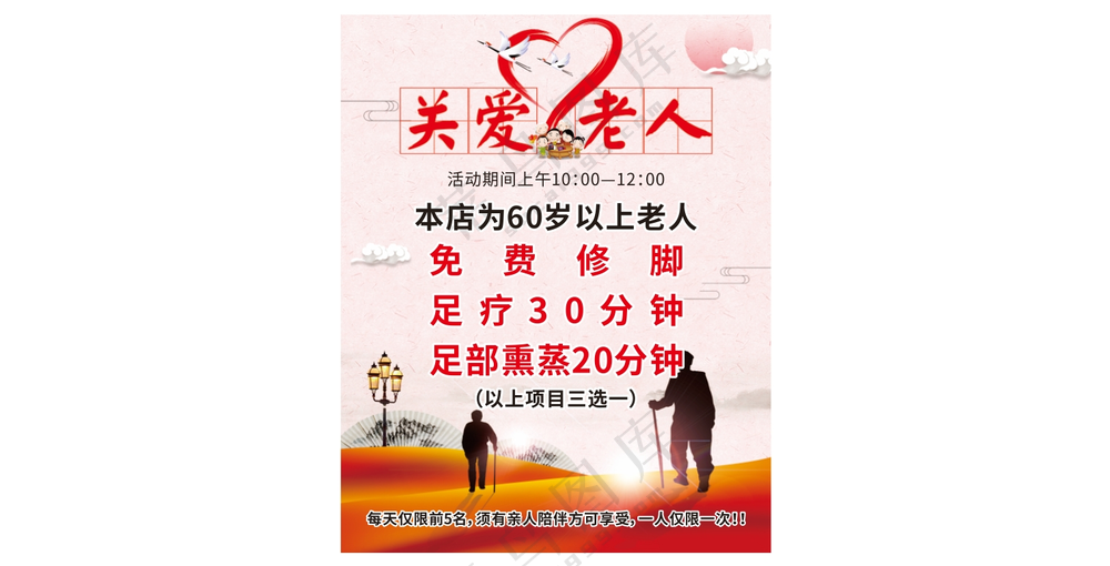 关爱老人修脚