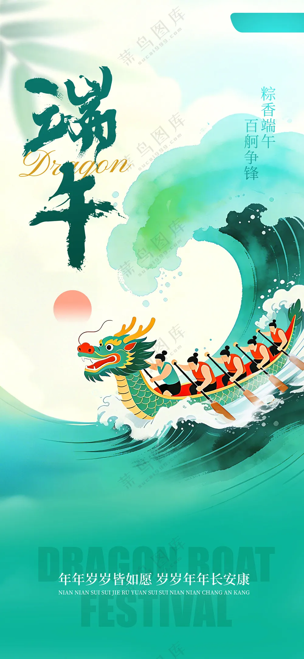 简约水墨中国风端午节划龙舟节日海报