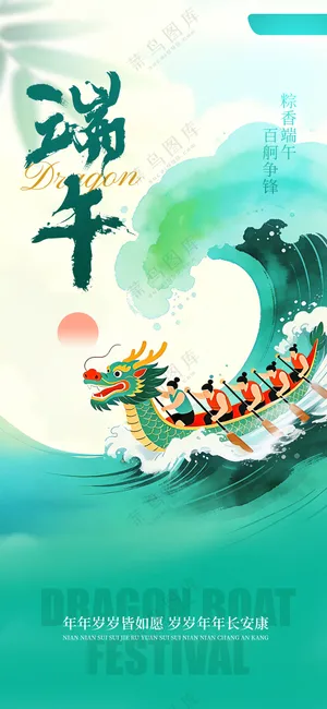 简约水墨中国风端午节划龙舟节日海报