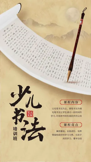 复古书法培训活动海报