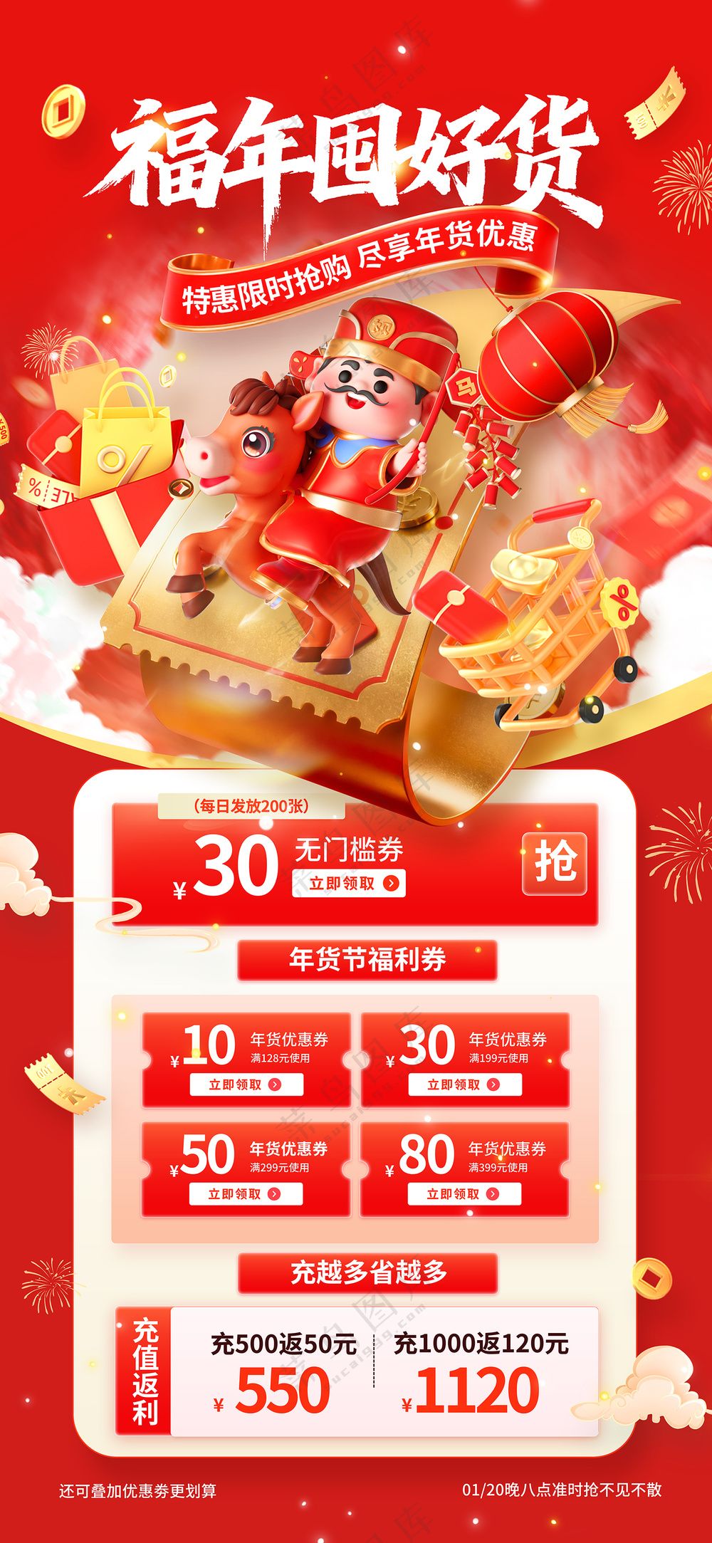 2026马年年货节红色福年囤好货促销海报