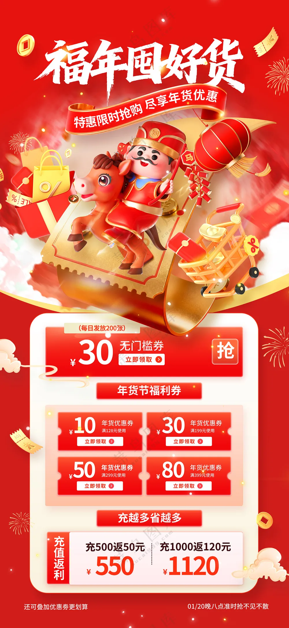 2026马年年货节红色福年囤好货促销海报